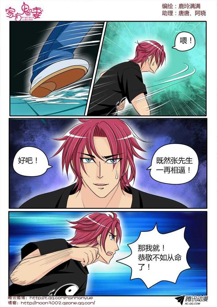 家有鬼妻韩漫全集-136王者登场（2）无删减无遮挡章节图片 