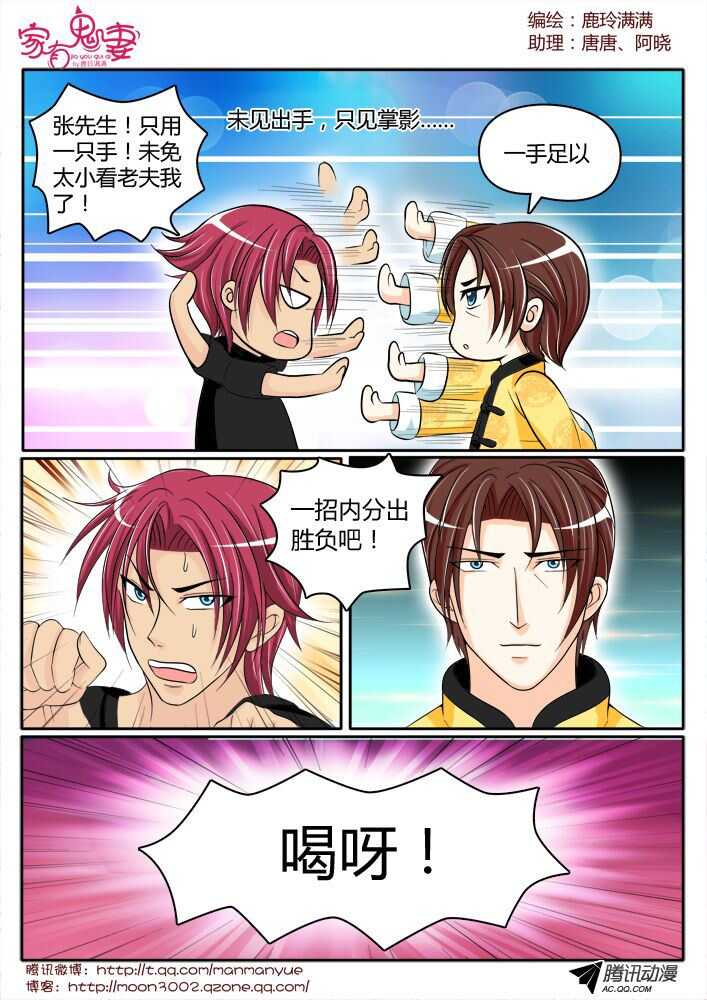 家有鬼妻韩漫全集-136王者登场（2）无删减无遮挡章节图片 