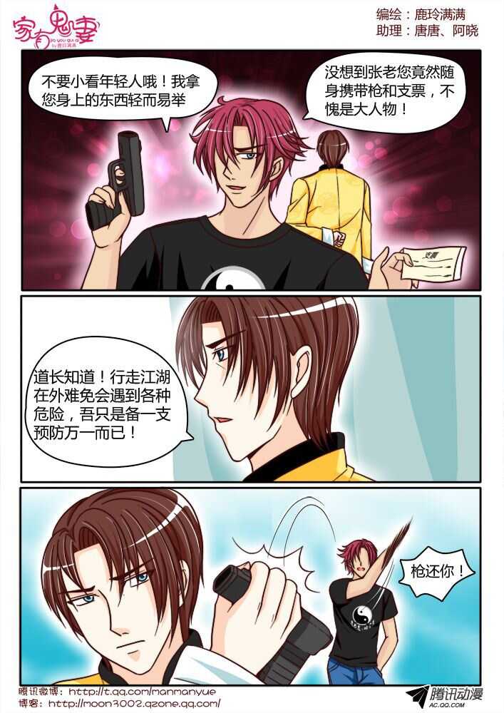 家有鬼妻韩漫全集-136王者登场（2）无删减无遮挡章节图片 