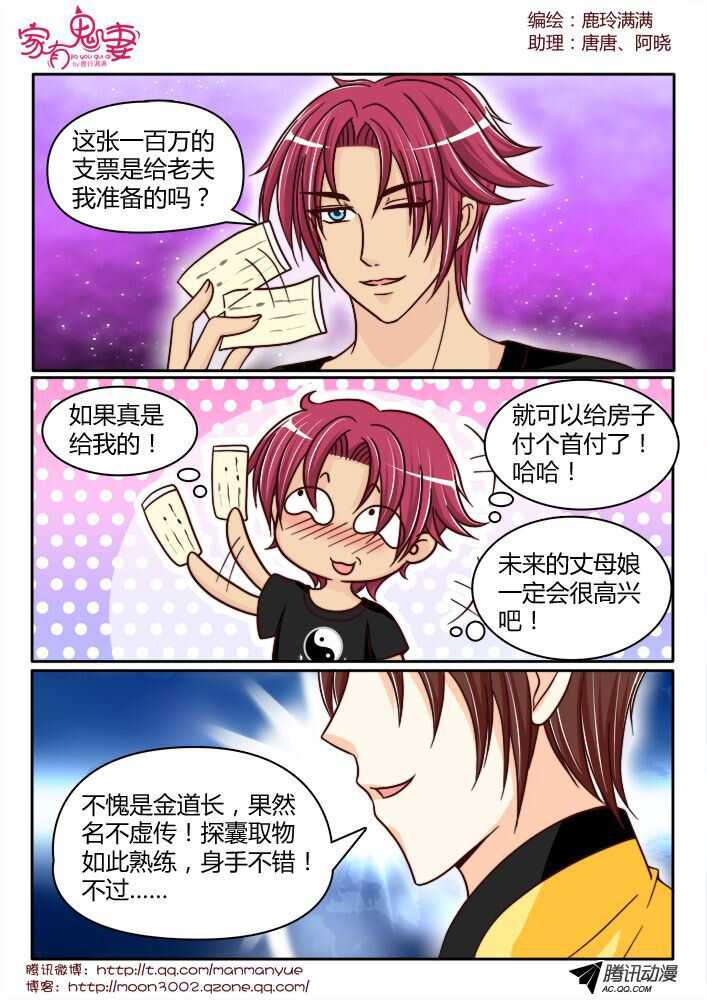 家有鬼妻韩漫全集-136王者登场（2）无删减无遮挡章节图片 