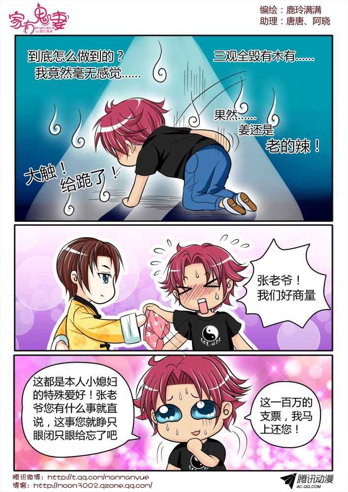家有鬼妻韩漫全集-137前世相遇回忆（1）无删减无遮挡章节图片 