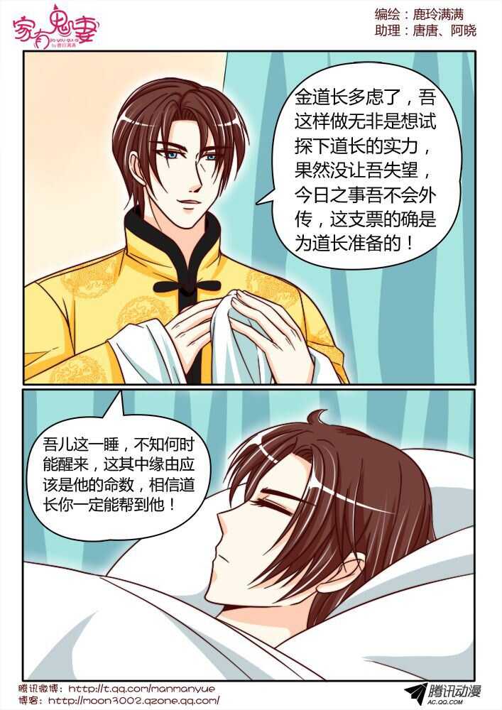 家有鬼妻韩漫全集-137前世相遇回忆（1）无删减无遮挡章节图片 