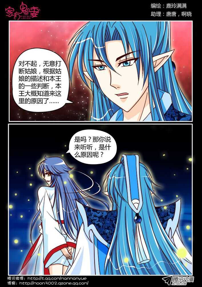 家有鬼妻韩漫全集-138前世相遇回忆（2）无删减无遮挡章节图片 
