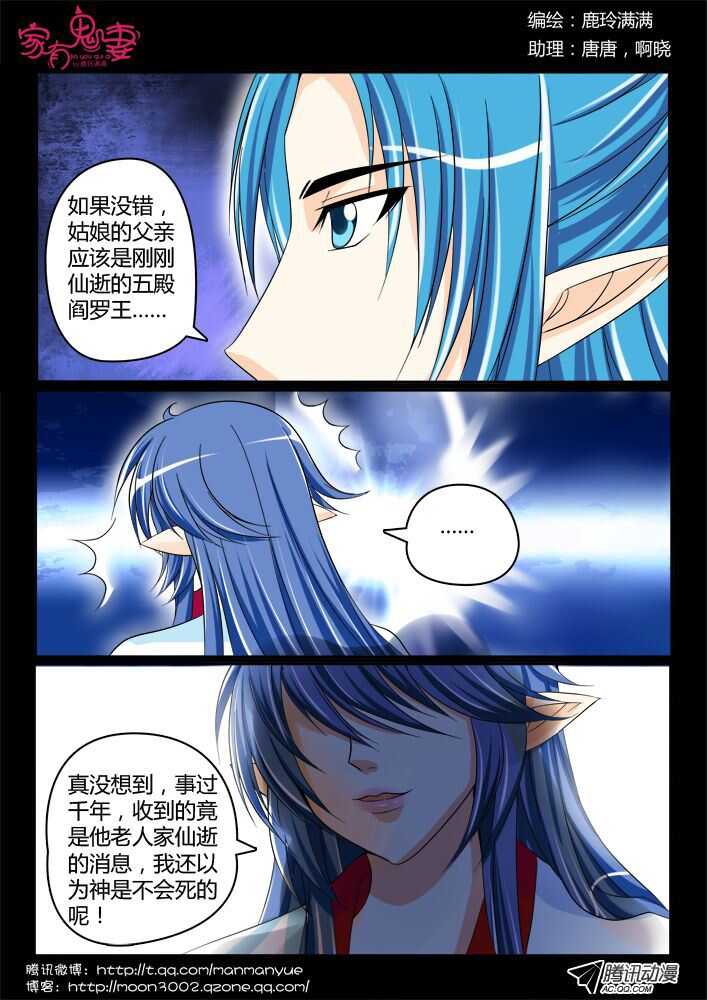 家有鬼妻韩漫全集-140前世相遇回忆(3)无删减无遮挡章节图片 