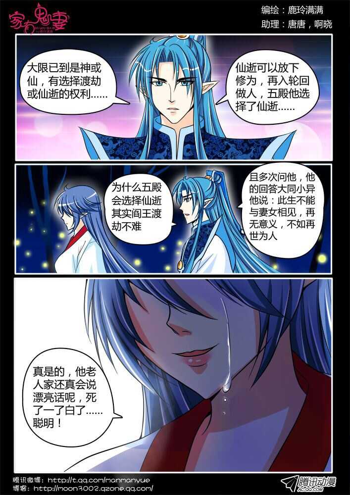 家有鬼妻韩漫全集-140前世相遇回忆(3)无删减无遮挡章节图片 