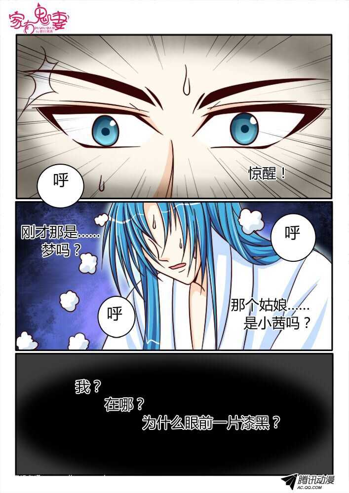 家有鬼妻韩漫全集-140前世相遇回忆(3)无删减无遮挡章节图片 