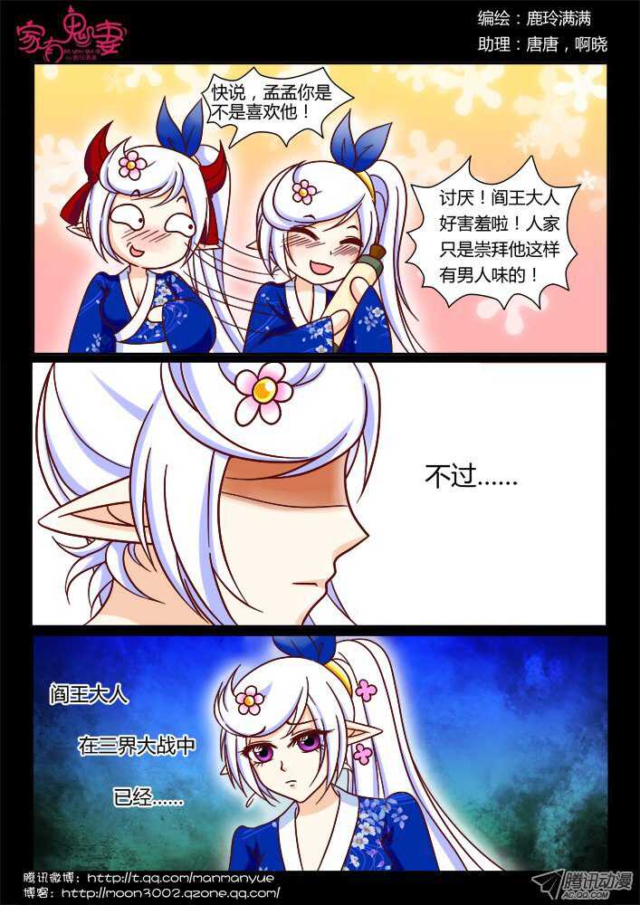 家有鬼妻韩漫全集-144鬼市篇（4）无删减无遮挡章节图片 