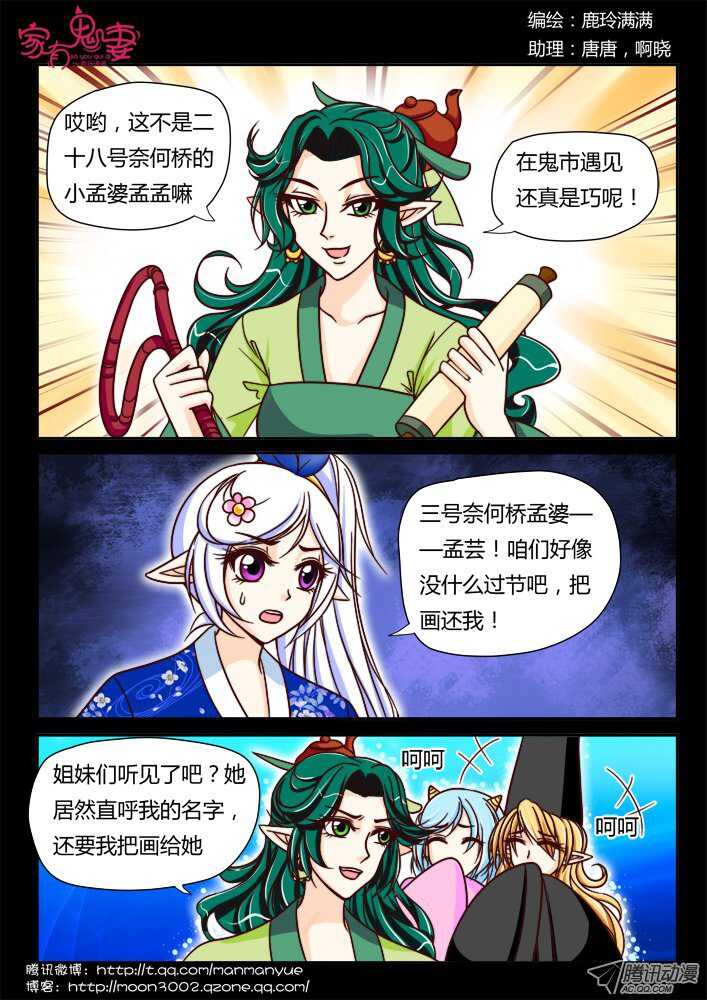 家有鬼妻韩漫全集-144鬼市篇（4）无删减无遮挡章节图片 