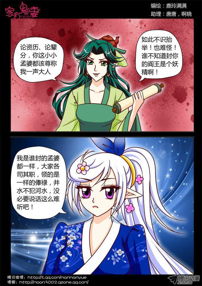 家有鬼妻韩漫全集-144鬼市篇（4）无删减无遮挡章节图片 