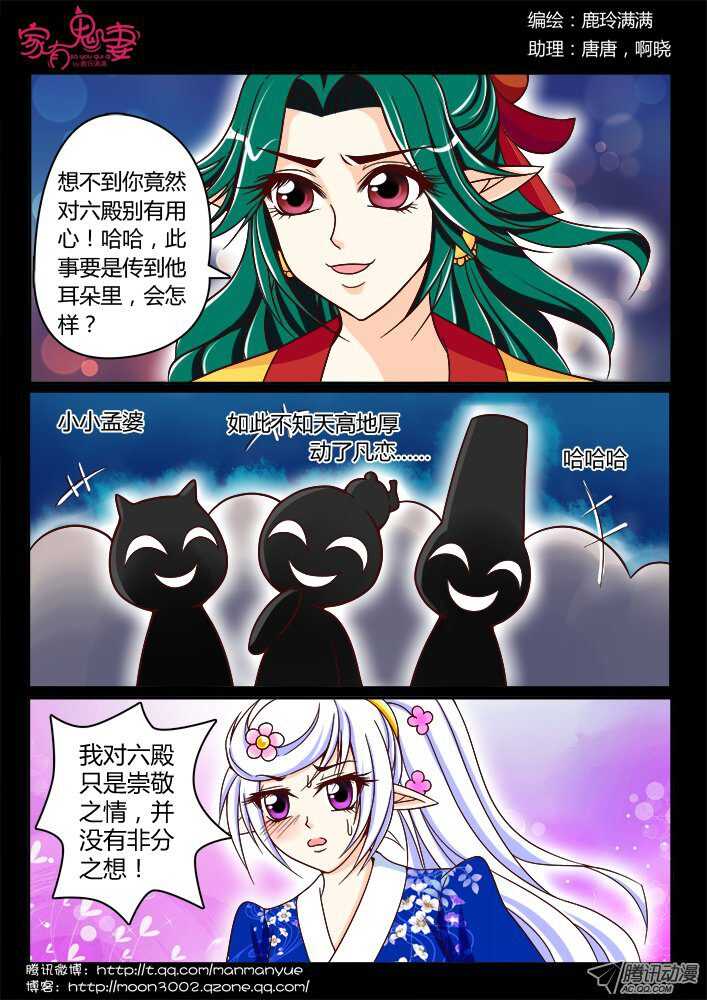 家有鬼妻韩漫全集-145孟孟和大汤勺（1）无删减无遮挡章节图片 