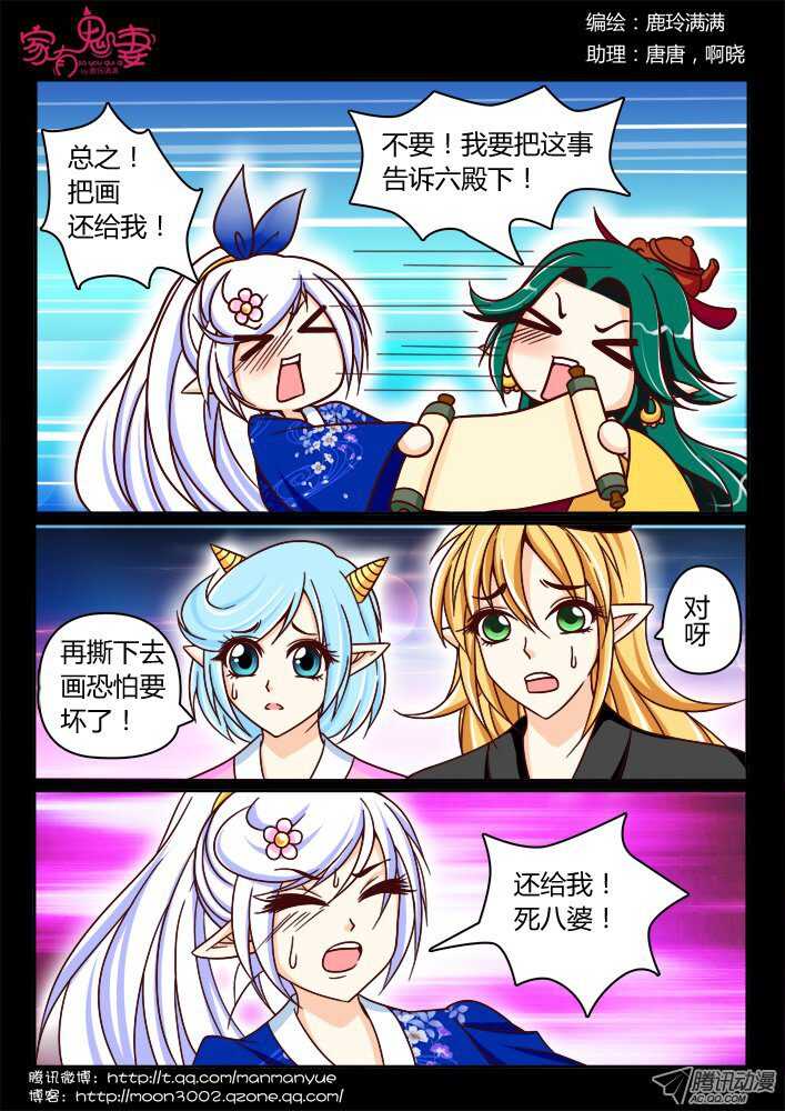 家有鬼妻韩漫全集-145孟孟和大汤勺（1）无删减无遮挡章节图片 