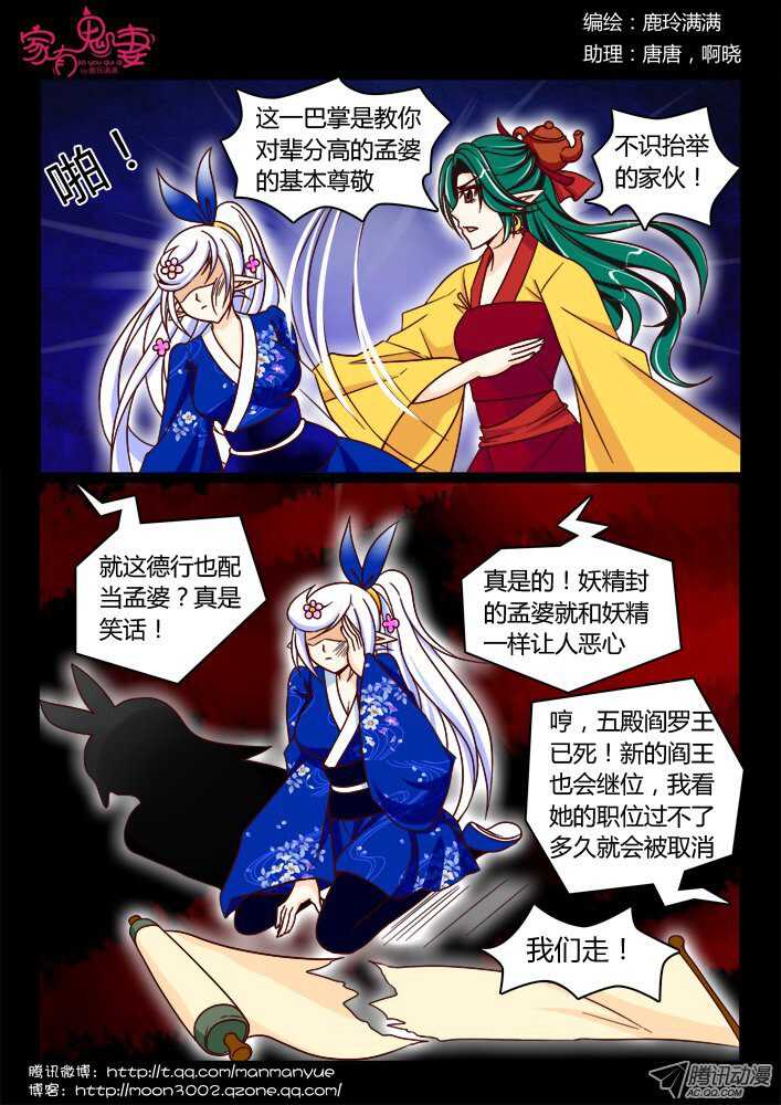 家有鬼妻韩漫全集-145孟孟和大汤勺（1）无删减无遮挡章节图片 