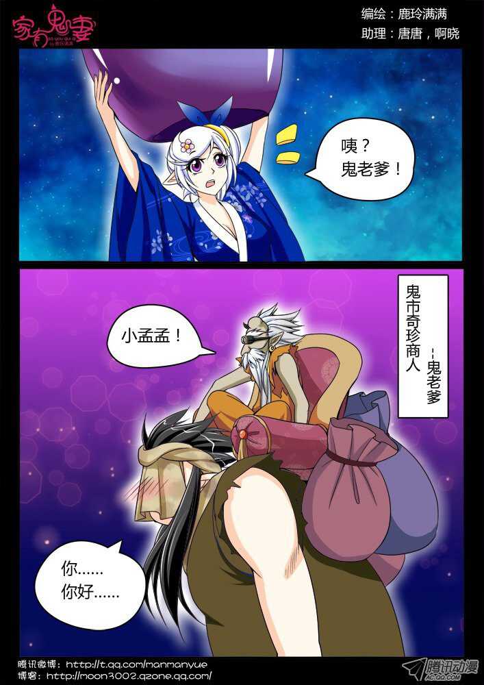 家有鬼妻韩漫全集-146孟孟和大汤勺（2）无删减无遮挡章节图片 