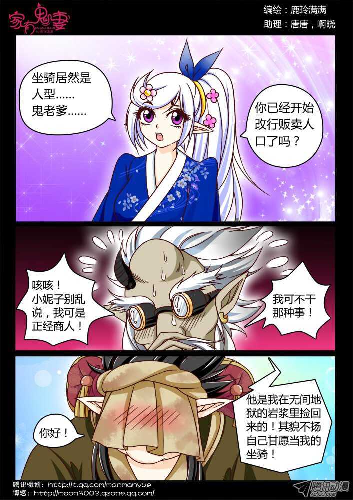 家有鬼妻韩漫全集-146孟孟和大汤勺（2）无删减无遮挡章节图片 