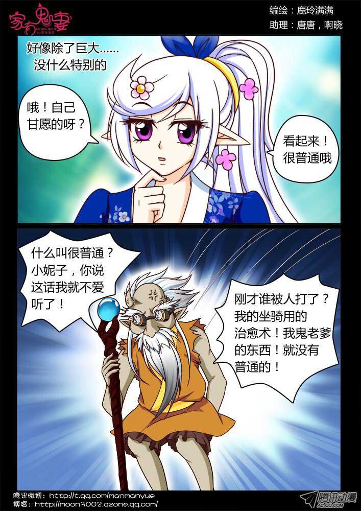 家有鬼妻韩漫全集-146孟孟和大汤勺（2）无删减无遮挡章节图片 