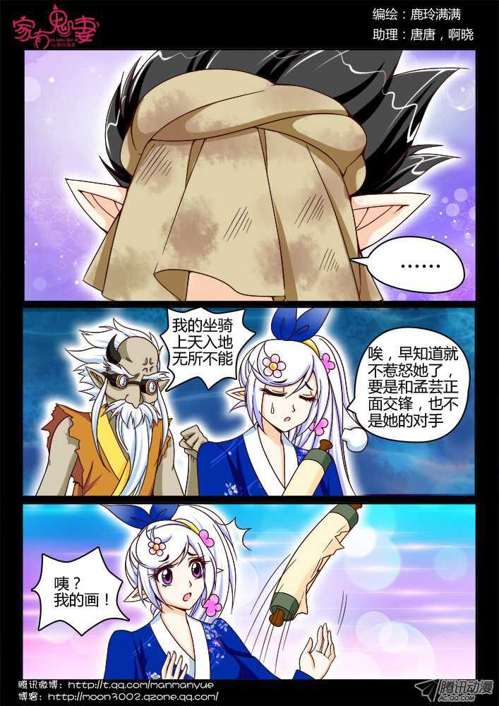 家有鬼妻韩漫全集-146孟孟和大汤勺（2）无删减无遮挡章节图片 