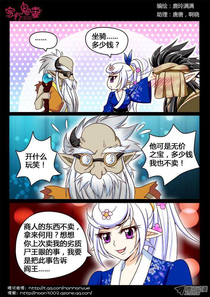 家有鬼妻韩漫全集-147孟孟和大汤勺（3）无删减无遮挡章节图片 