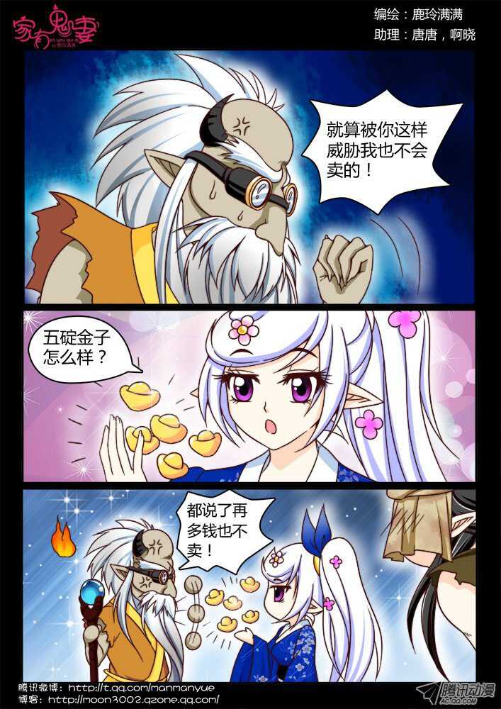 家有鬼妻韩漫全集-147孟孟和大汤勺（3）无删减无遮挡章节图片 