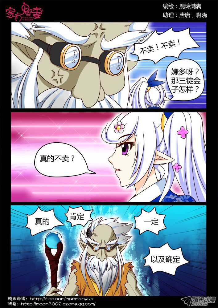 家有鬼妻韩漫全集-147孟孟和大汤勺（3）无删减无遮挡章节图片 