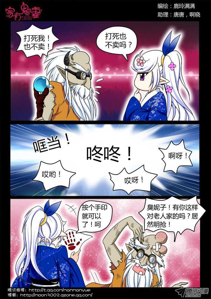 家有鬼妻韩漫全集-147孟孟和大汤勺（3）无删减无遮挡章节图片 