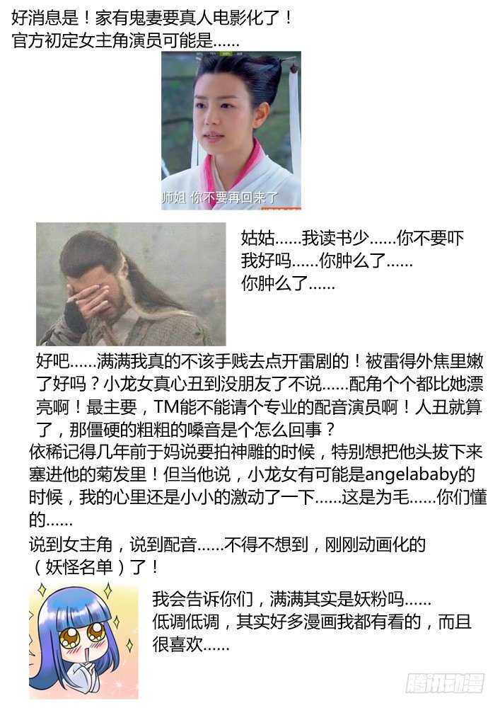 家有鬼妻韩漫全集-满满吐吐槽第二期无删减无遮挡章节图片 