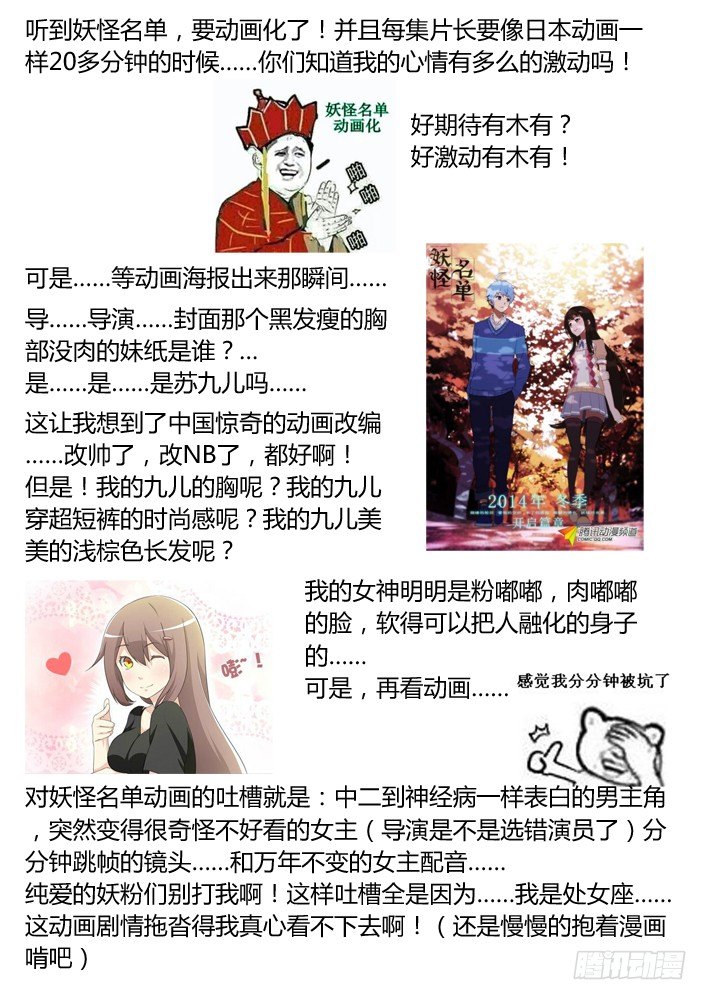家有鬼妻韩漫全集-满满吐吐槽第二期无删减无遮挡章节图片 
