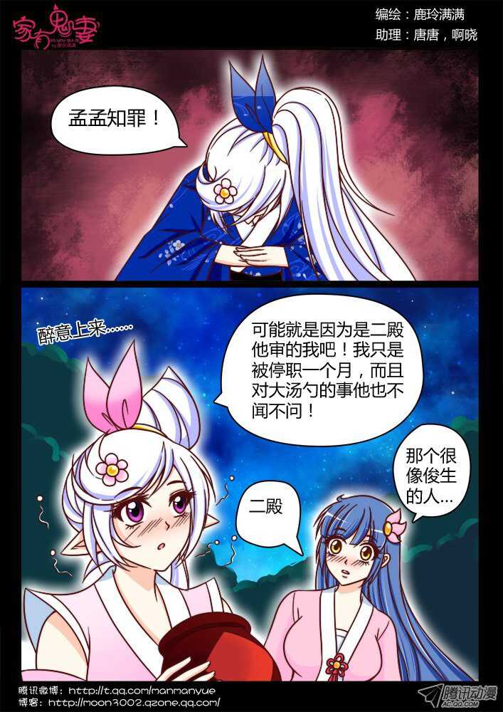 家有鬼妻韩漫全集-149心机婊无删减无遮挡章节图片 