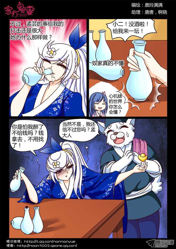 家有鬼妻韩漫全集-149心机婊无删减无遮挡章节图片 