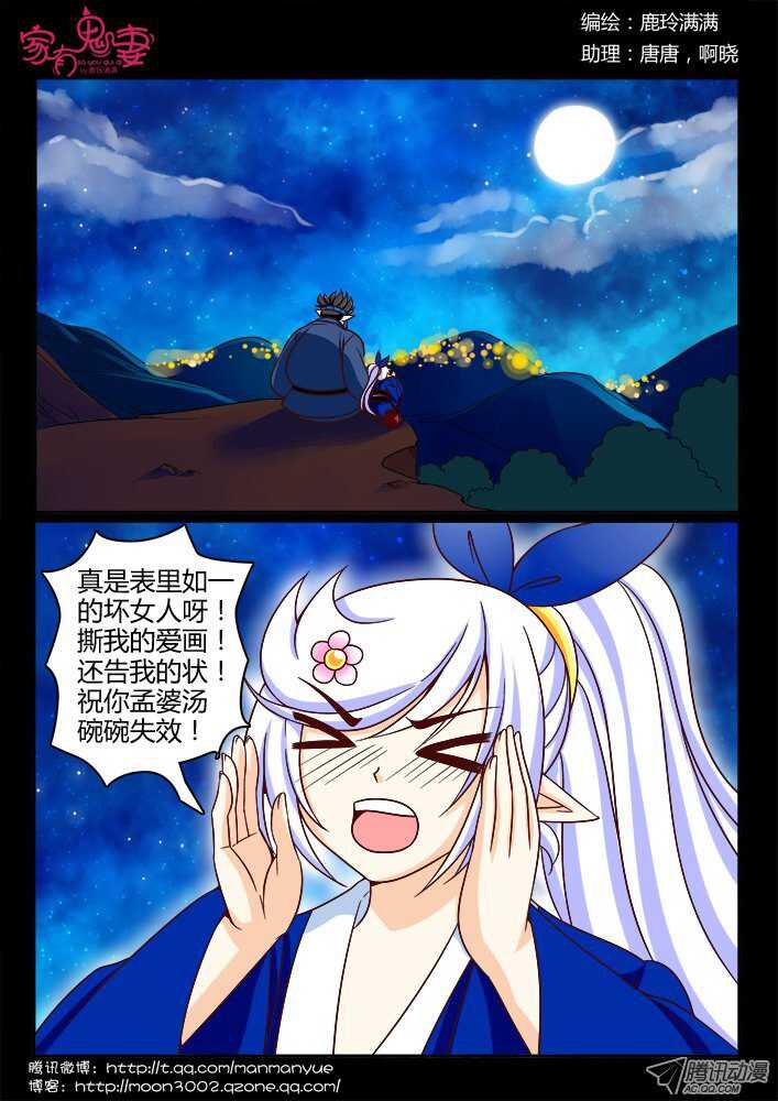 家有鬼妻韩漫全集-149心机婊无删减无遮挡章节图片 