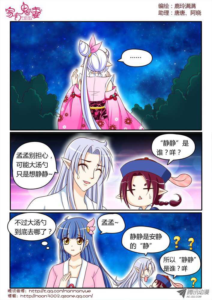 家有鬼妻韩漫全集-153三界最强（1）无删减无遮挡章节图片 