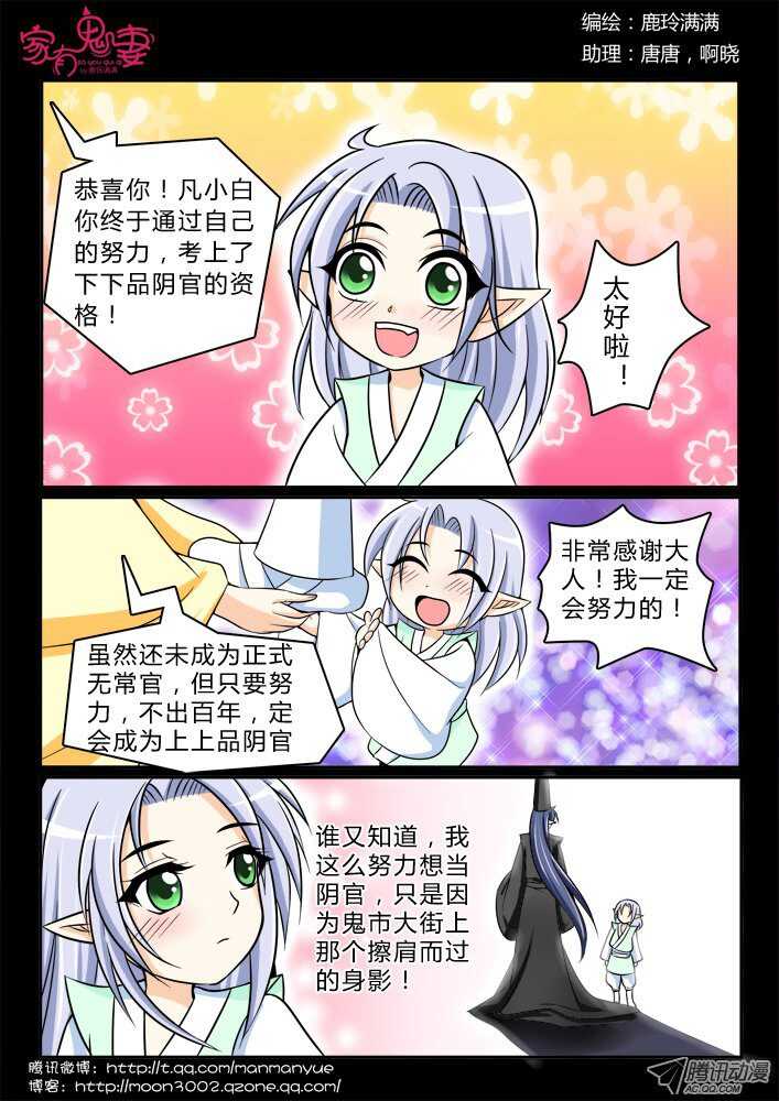 家有鬼妻韩漫全集-156凡小白无删减无遮挡章节图片 