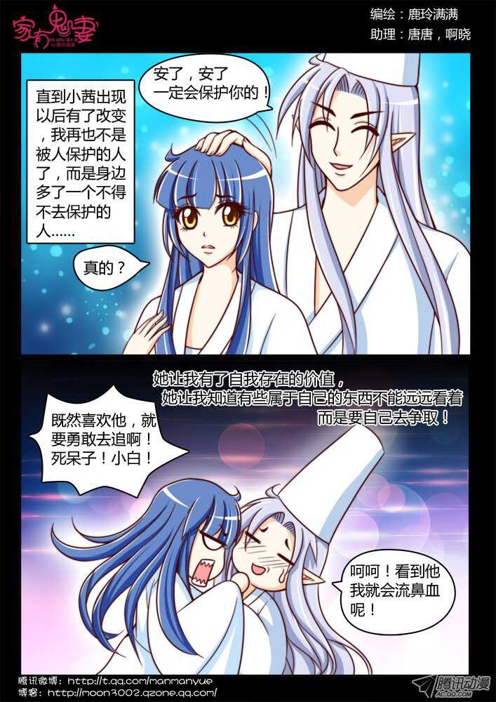 家有鬼妻韩漫全集-157咒杀无删减无遮挡章节图片 