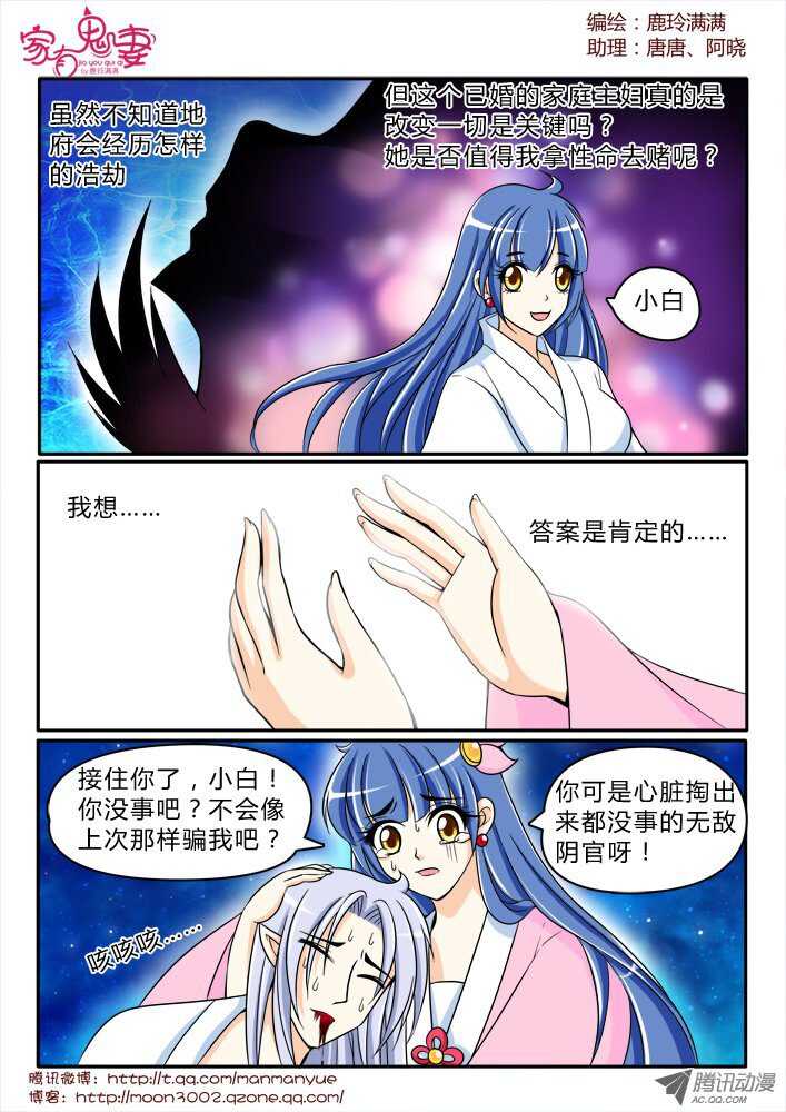 家有鬼妻韩漫全集-157咒杀无删减无遮挡章节图片 