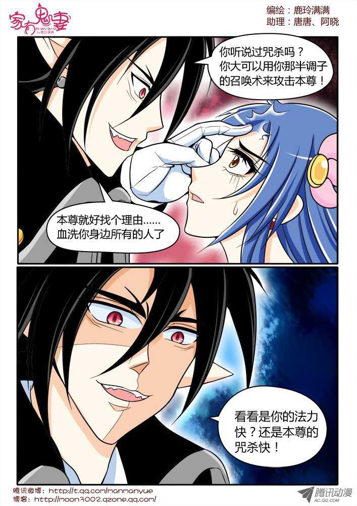 家有鬼妻韩漫全集-157咒杀无删减无遮挡章节图片 