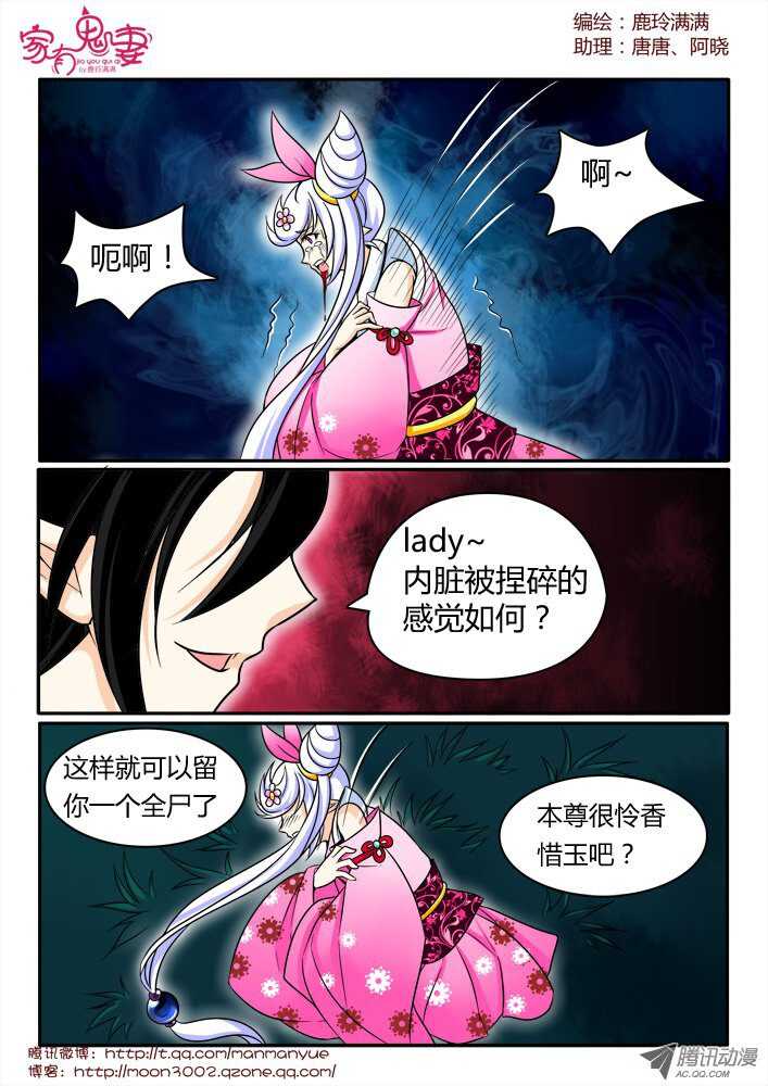 家有鬼妻韩漫全集-157咒杀无删减无遮挡章节图片 