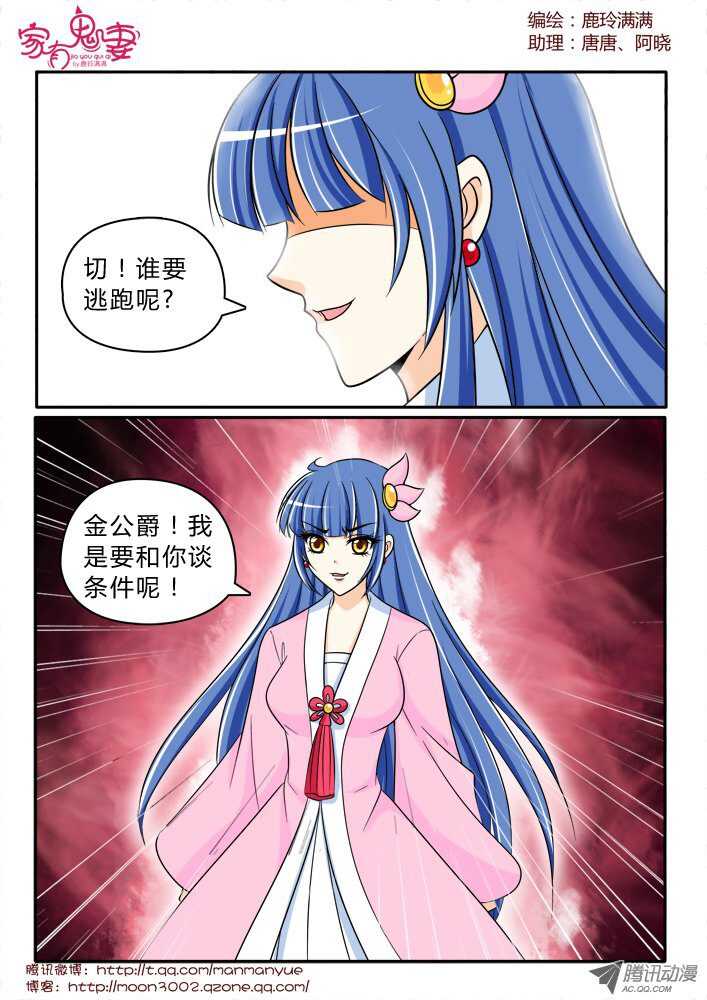 家有鬼妻韩漫全集-158钥匙的条件1无删减无遮挡章节图片 