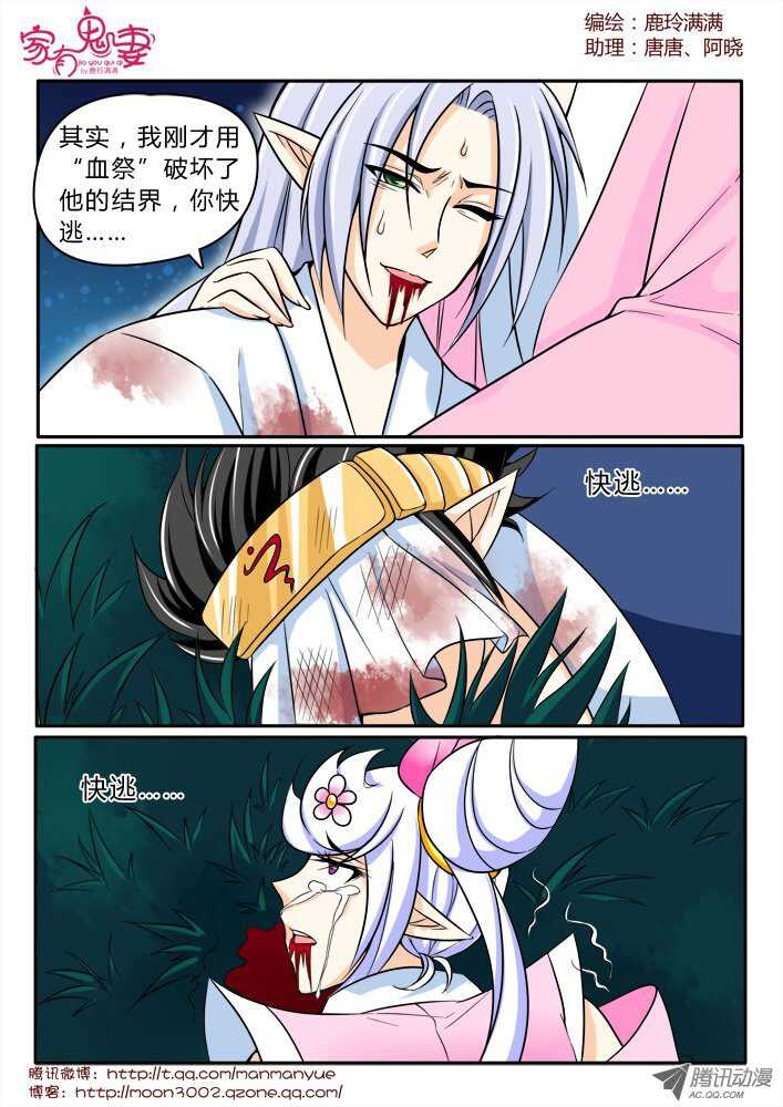 家有鬼妻韩漫全集-158钥匙的条件1无删减无遮挡章节图片 