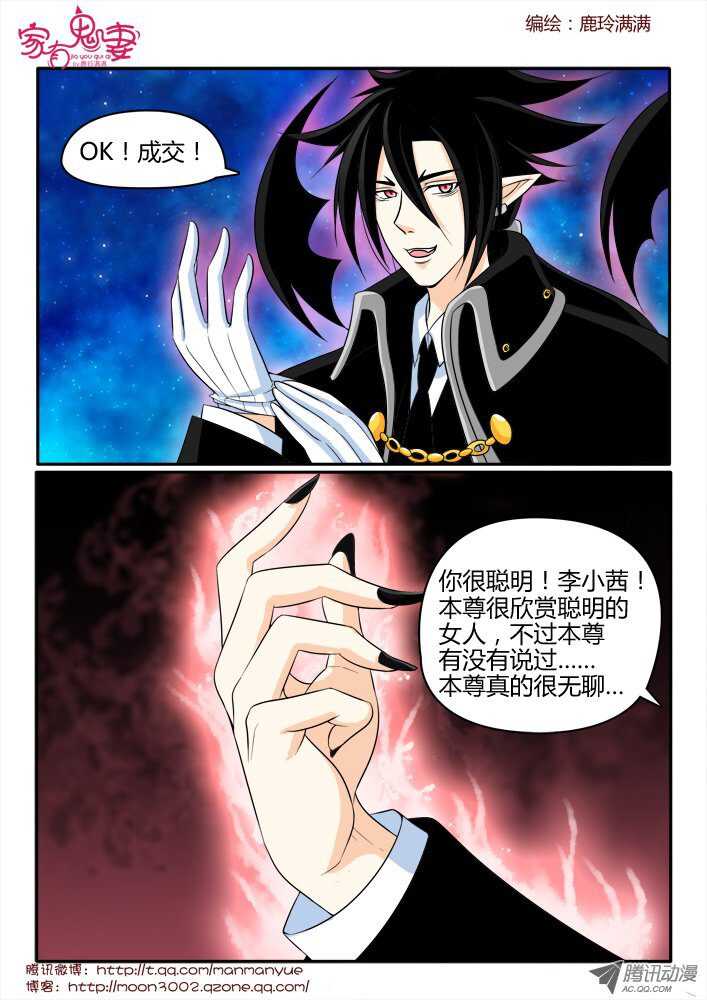 家有鬼妻韩漫全集-160钥匙的条件3无删减无遮挡章节图片 