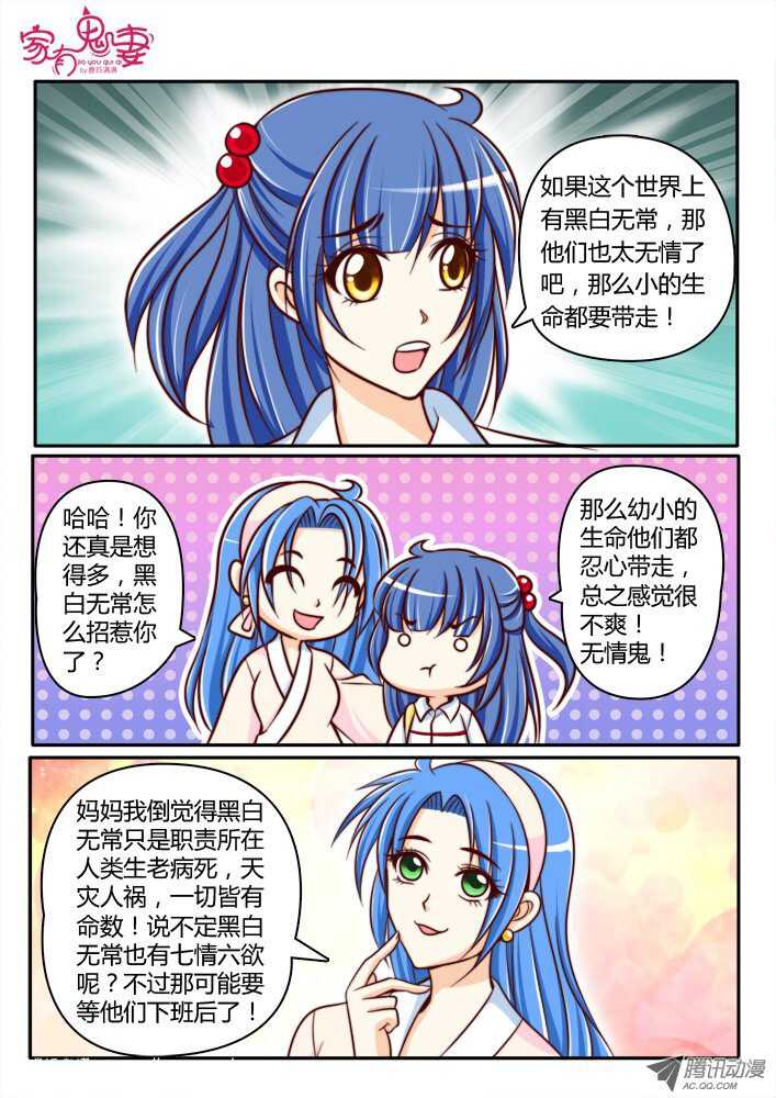 家有鬼妻韩漫全集-160钥匙的条件3无删减无遮挡章节图片 