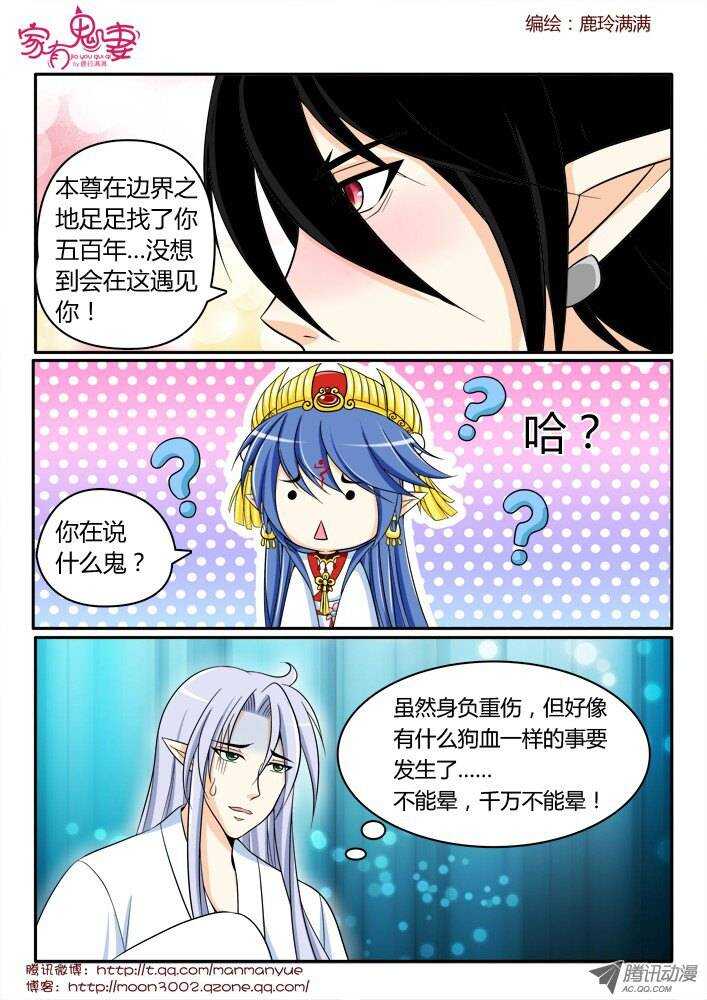 家有鬼妻韩漫全集-162五百年寻找1无删减无遮挡章节图片 