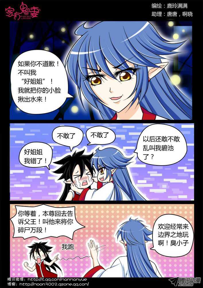 家有鬼妻韩漫全集-164以彼之道还施彼身无删减无遮挡章节图片 