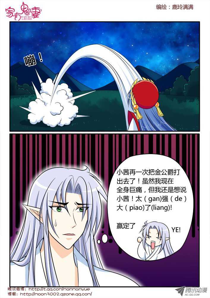 家有鬼妻韩漫全集-166王者之战1无删减无遮挡章节图片 