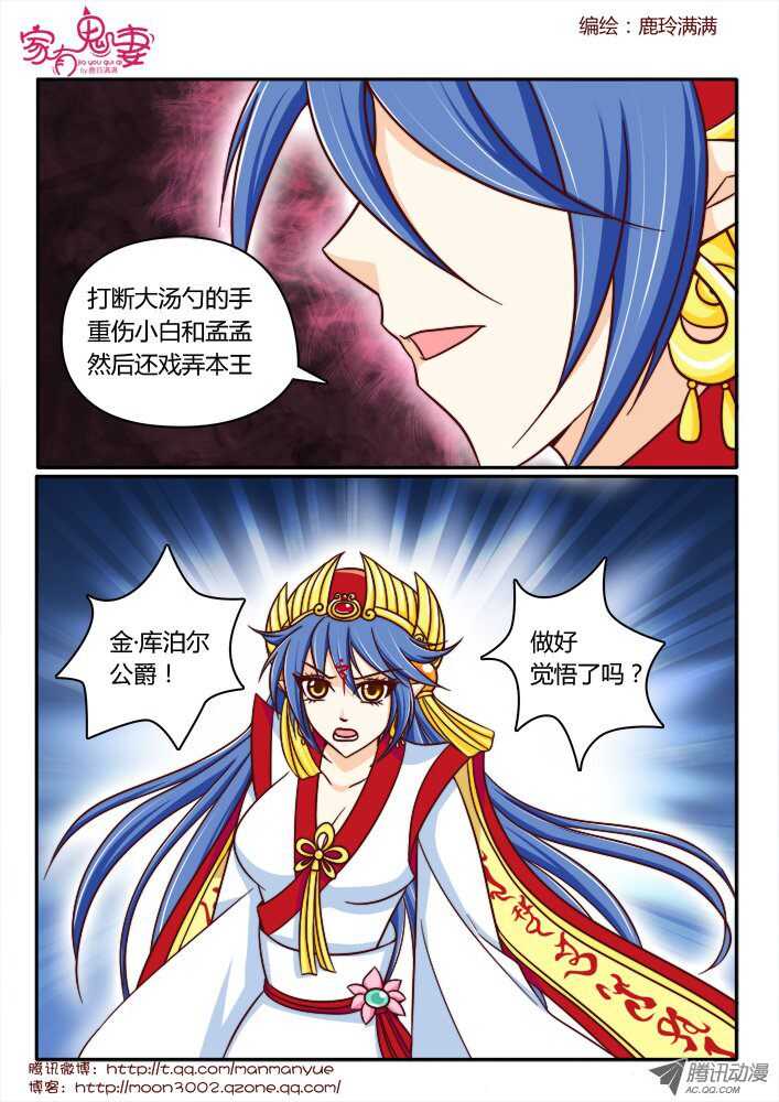 家有鬼妻韩漫全集-166王者之战1无删减无遮挡章节图片 