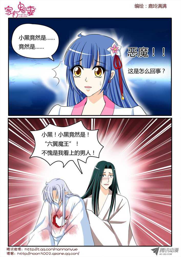 家有鬼妻韩漫全集-172六翼魔王1无删减无遮挡章节图片 