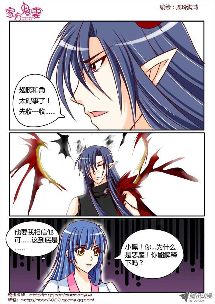 家有鬼妻韩漫全集-172六翼魔王1无删减无遮挡章节图片 