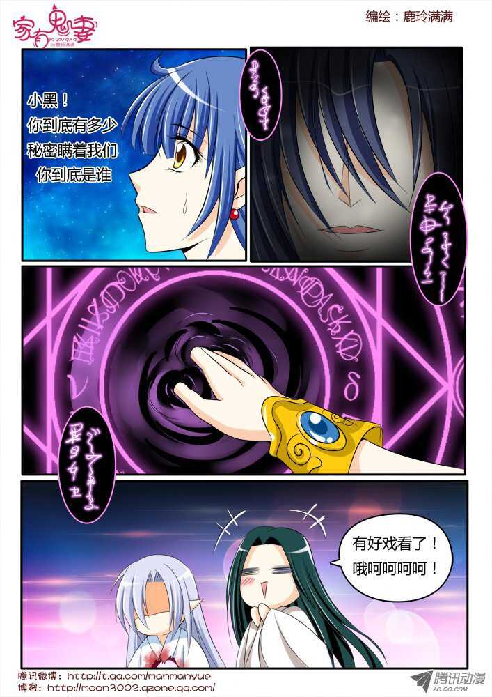 家有鬼妻韩漫全集-172六翼魔王1无删减无遮挡章节图片 