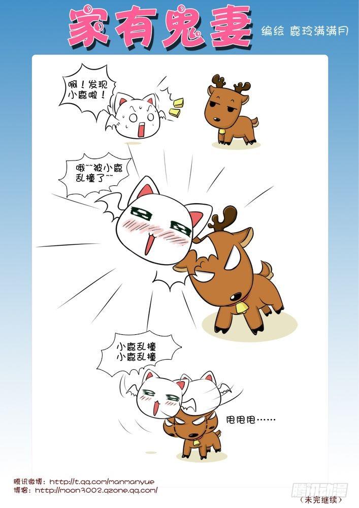 家有鬼妻韩漫全集-18小白被小鹿乱撞了无删减无遮挡章节图片 