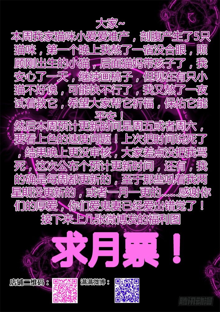 家有鬼妻韩漫全集-更新公告带福利图无删减无遮挡章节图片 
