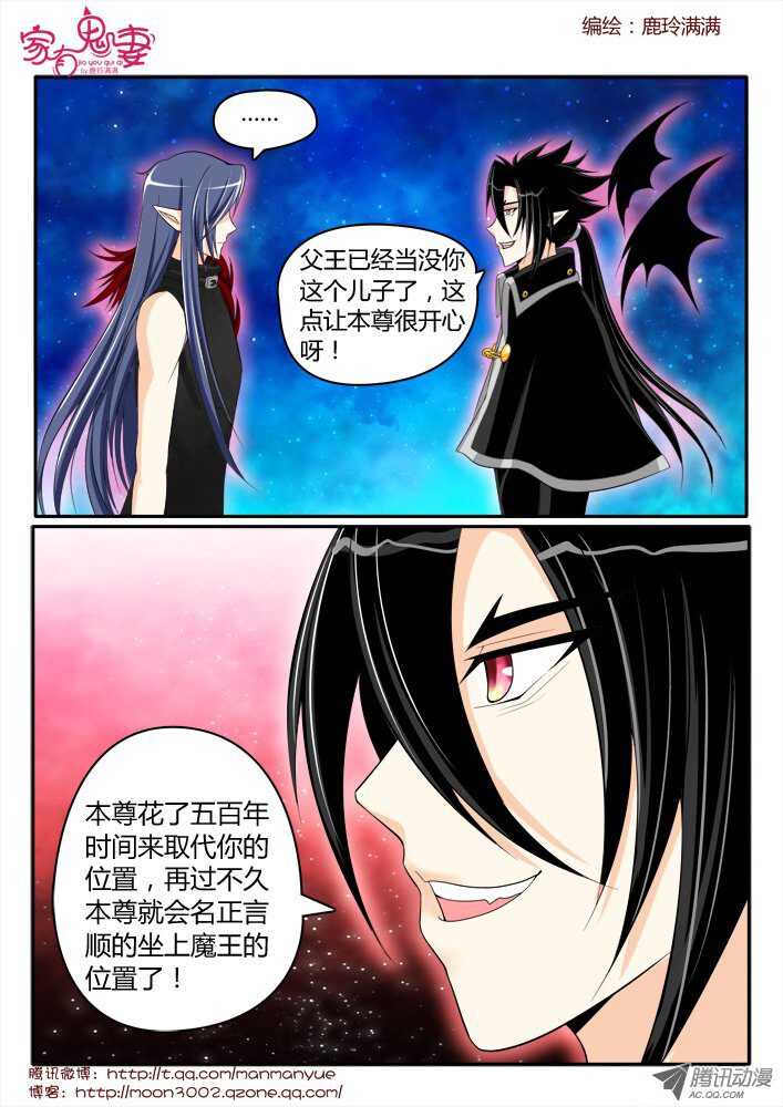 家有鬼妻韩漫全集-174 六翼魔王3无删减无遮挡章节图片 