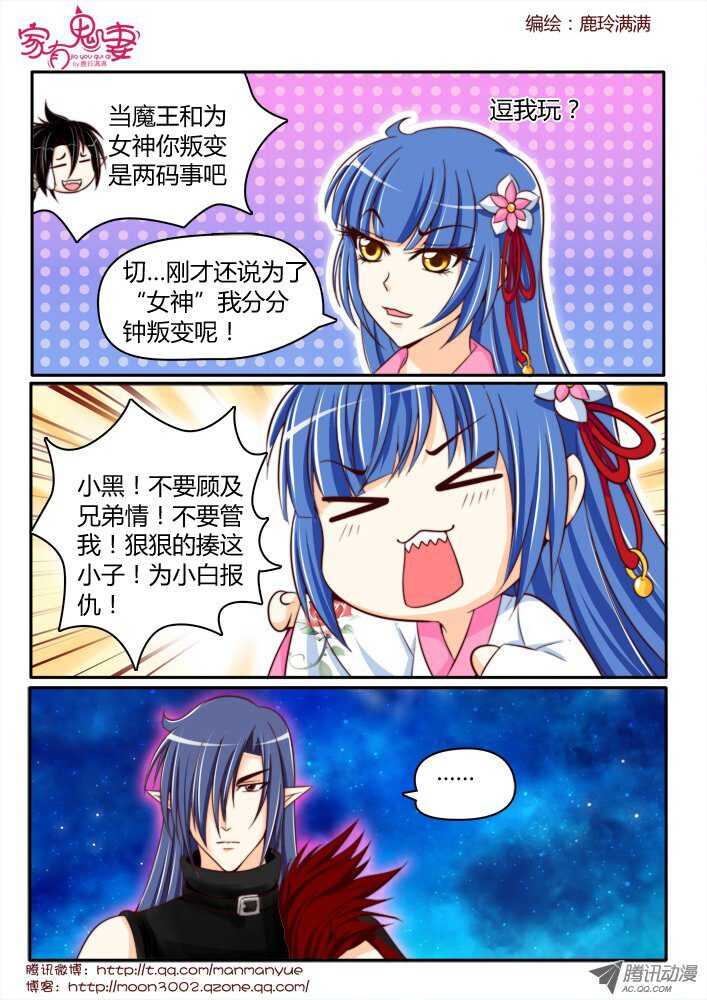 家有鬼妻韩漫全集-174 六翼魔王3无删减无遮挡章节图片 